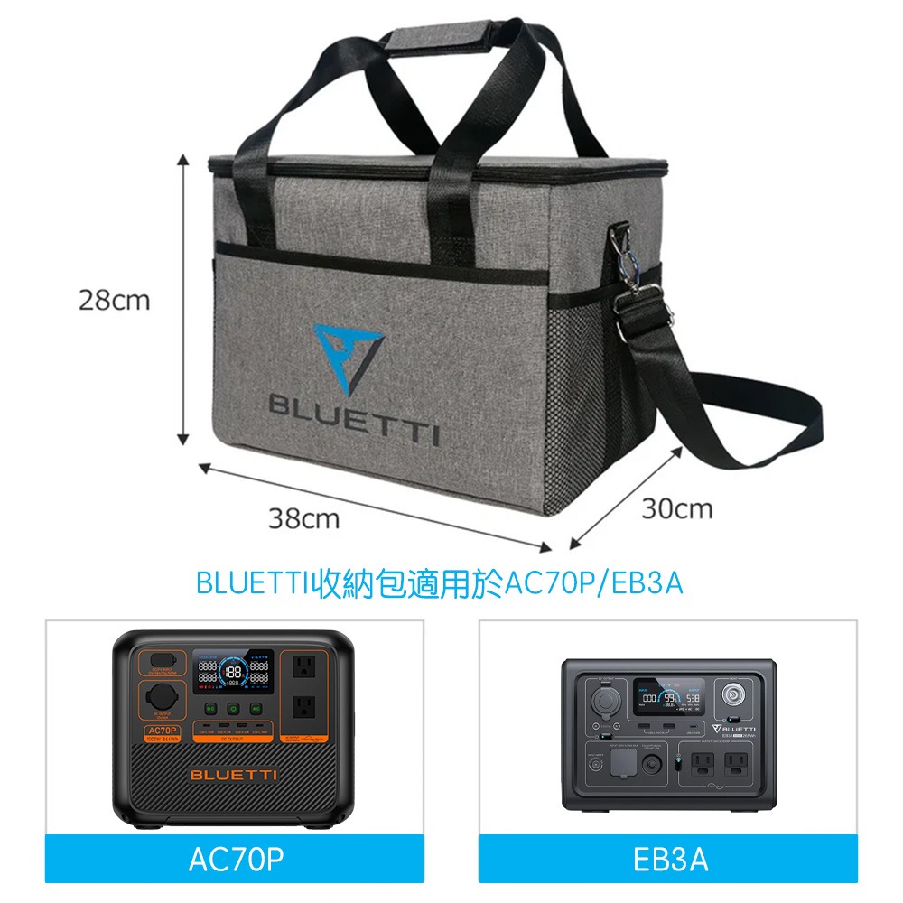 【eYe攝影】現貨 含背帶 BLUETTI 電源收納袋 保護套 防撞防塵 EB3A EB55 AC70P AC2P-細節圖4