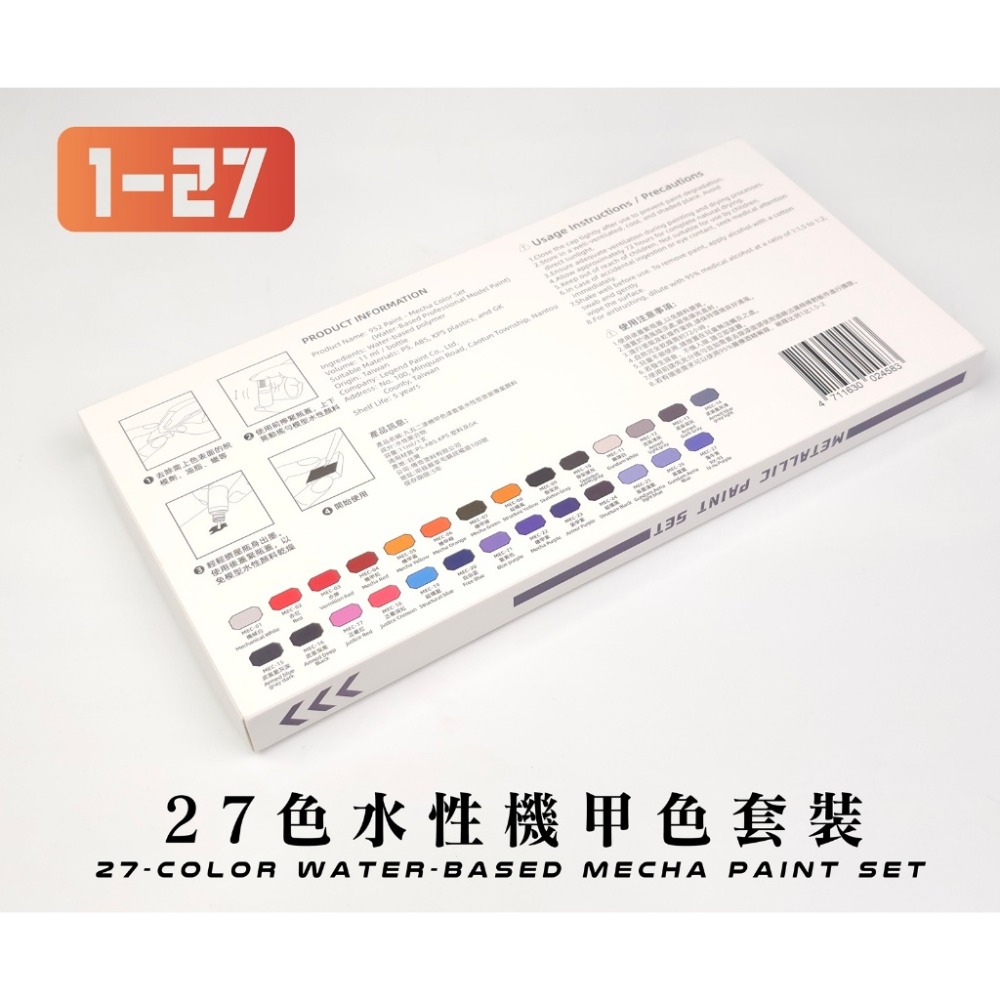 【鋼普拉】現貨 九五二漆 套組 MEC系列 ML BP CLP FLP 水性筆塗機甲色 11ML 筆塗 9527 水性漆-規格圖8