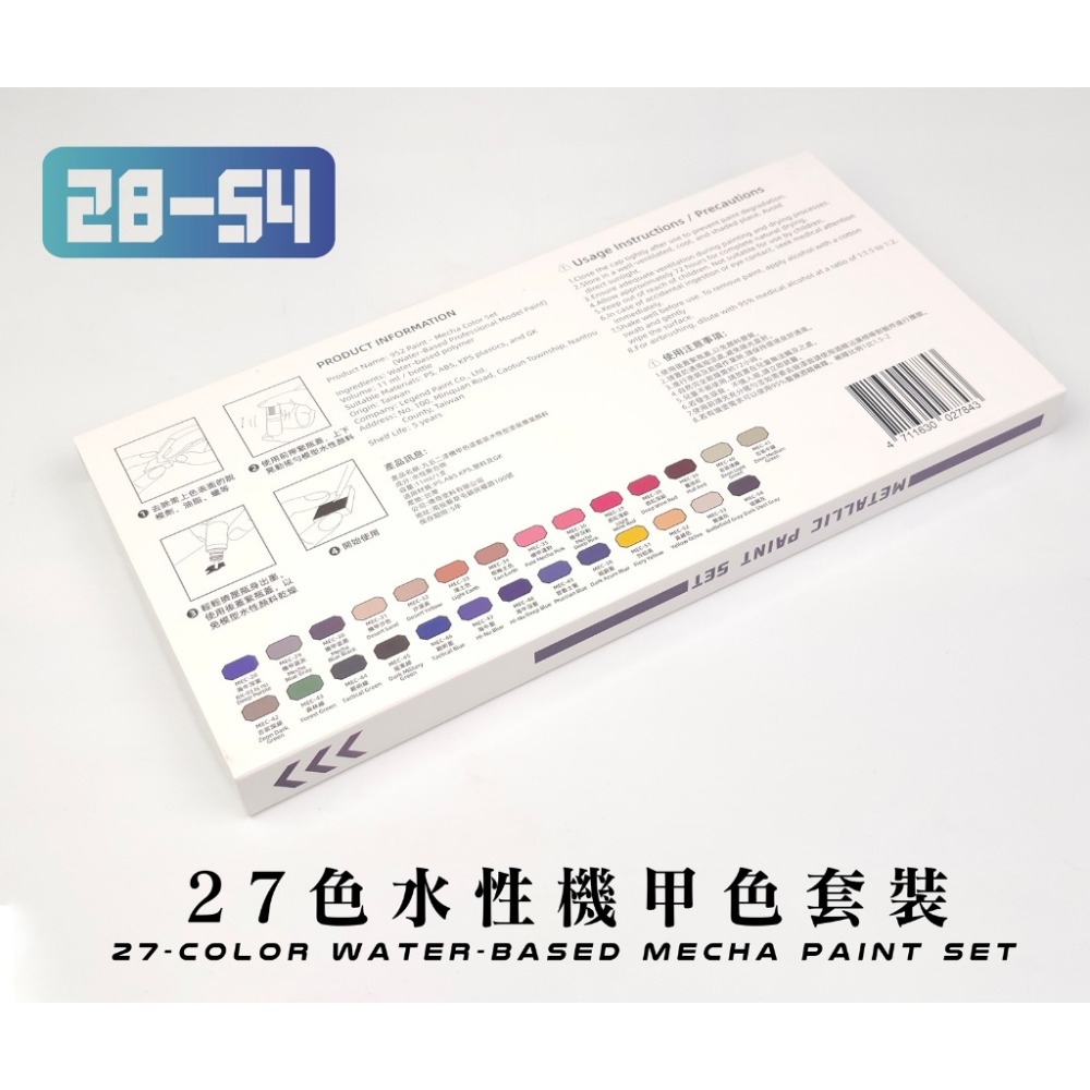 MEC系列28~54共27色