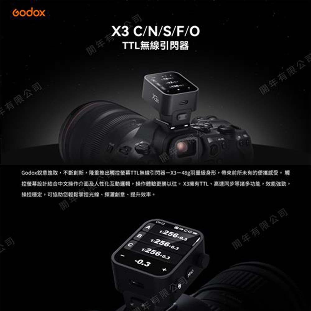 【eYe攝影】現貨 神牛 GODOX X3 TTL 無線引閃器 閃光燈無線引閃器 觸發器 觸控式螢幕 引閃器-細節圖3