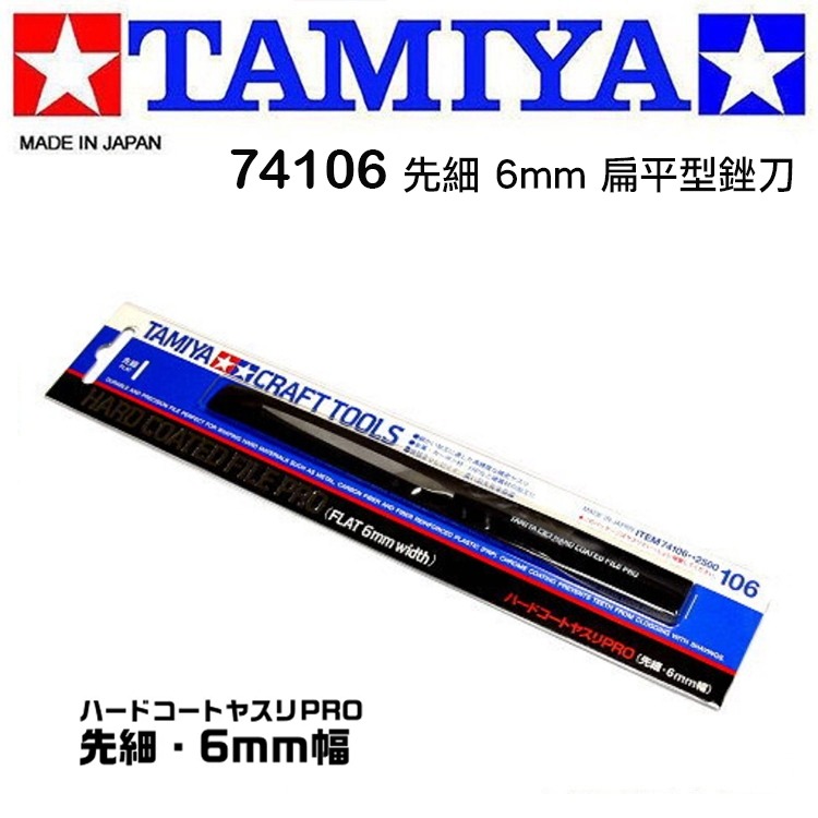 田宮 #74106