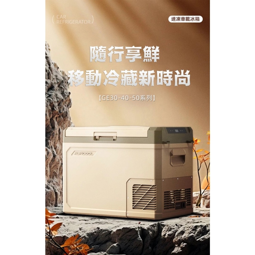 台灣現貨 保證結冰 Alpicool 冰虎 戶外冰箱 30L 40L 50L 冷凍 露營冰箱 行動冰箱 車宿 壓縮機製冷-細節圖2