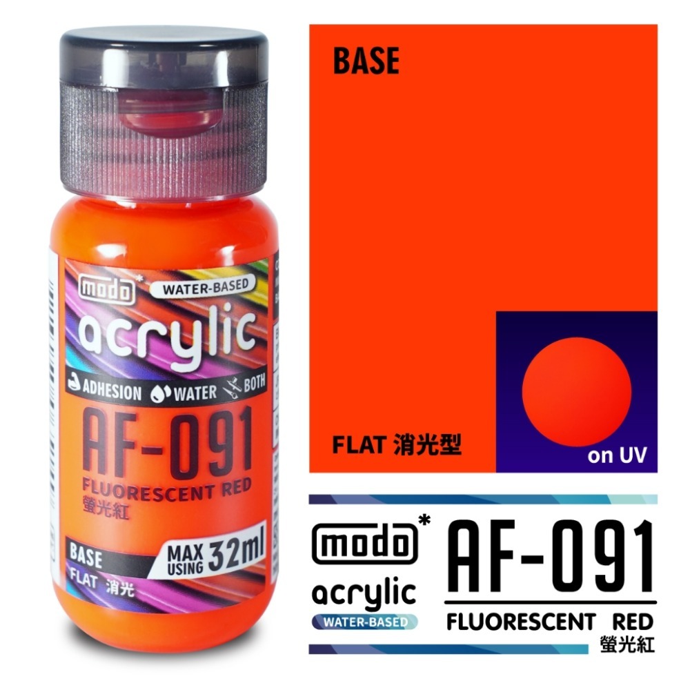 AF091螢光紅