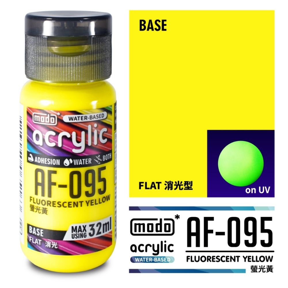 AF095螢光黃