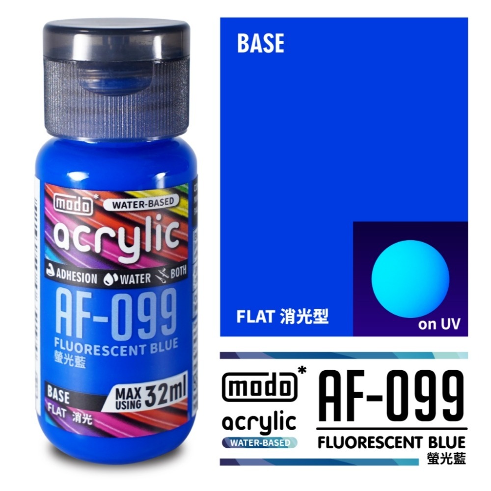 AF099螢光藍