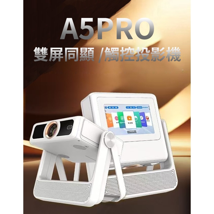 【eYe攝影】現貨 A5PRO 多媒體播放機 LCD投影機 雙顯觸控螢幕 1080P 追劇 KTV 戶外電影院 視訊會議-細節圖2