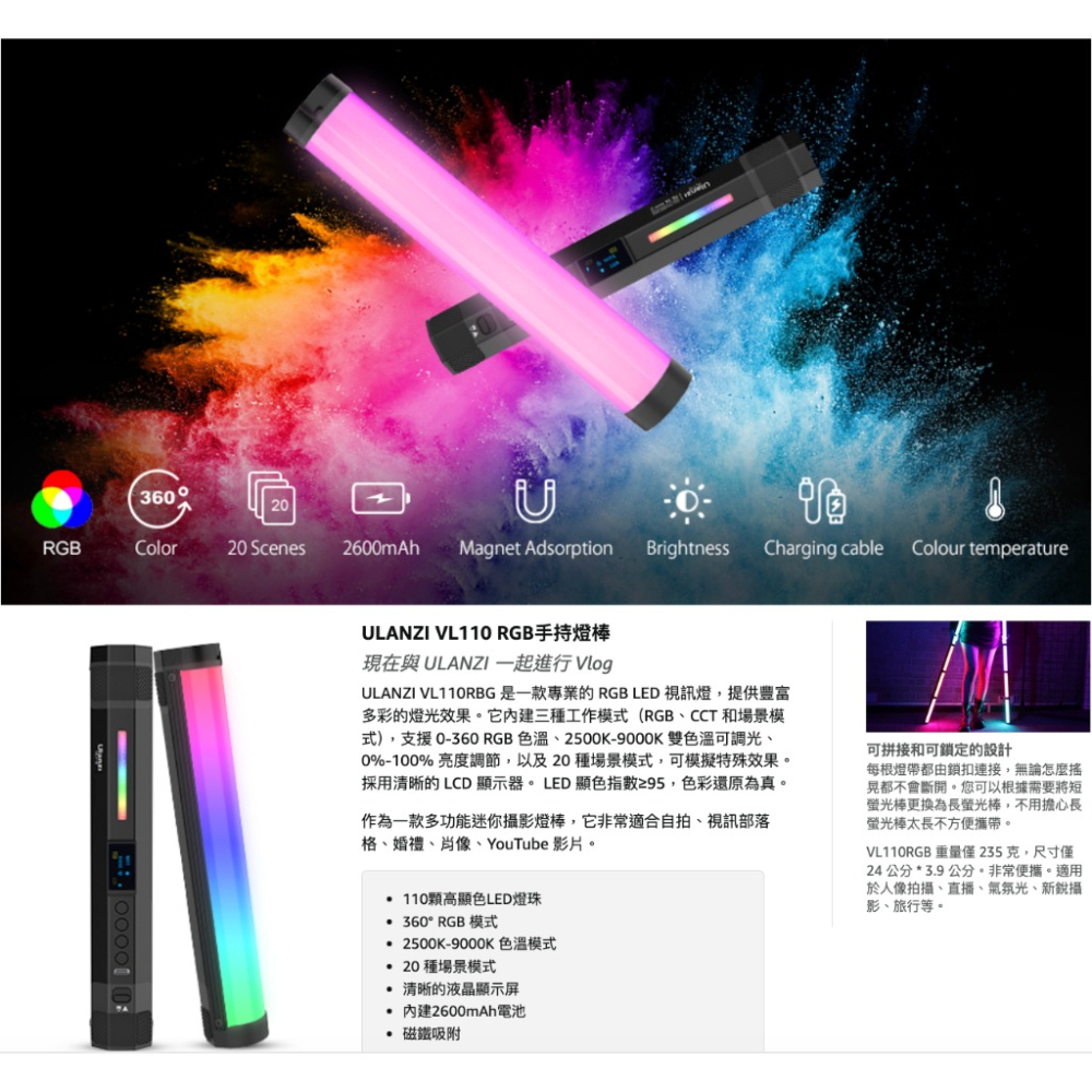 【eYe攝影】Ulanzi VL110 磁吸式 RGB LED 光棒 補光燈 可串接 攝影燈 外拍 棚拍 商品攝影-細節圖3