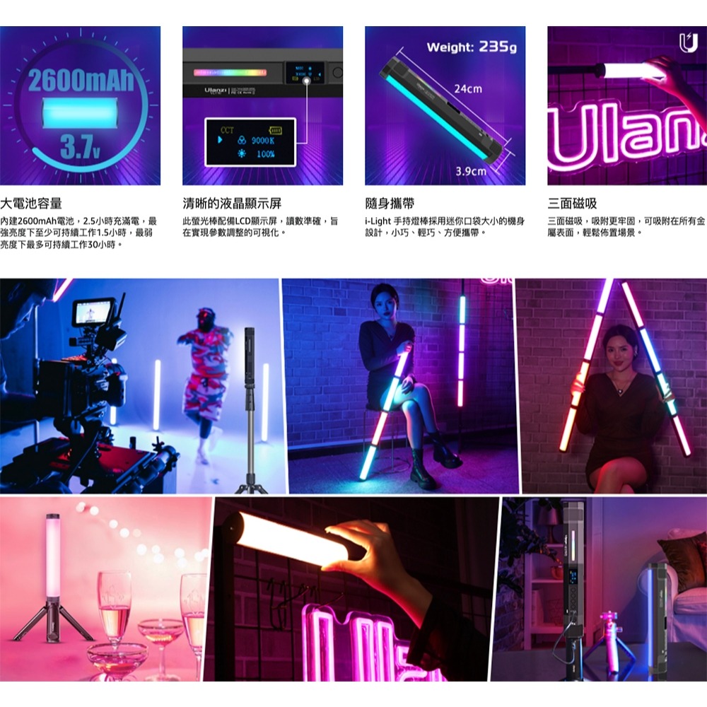 【eYe攝影】Ulanzi VL110 磁吸式 RGB LED 光棒 補光燈 可串接 攝影燈 外拍 棚拍 商品攝影-細節圖6