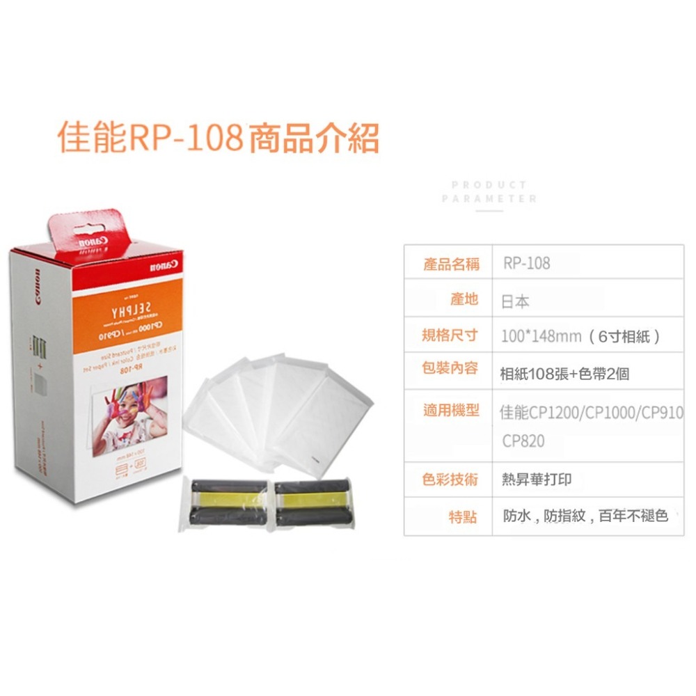 【eYe攝影】現貨 Canon RP-108 含色帶 4X6 相紙 108張 CP1500 CP1300 CP910-細節圖7