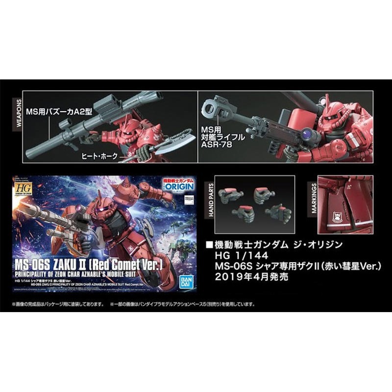 【鋼普拉】現貨 BANDAI THE ORIGIN HG 1/144 #024 ZAKU II 紅薩克 赤色彗星 夏亞-細節圖4
