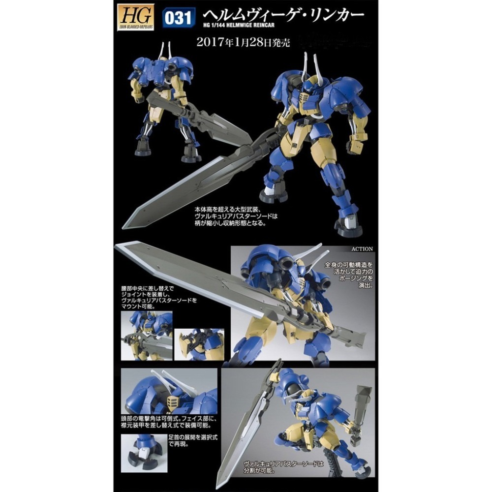 【鋼普拉】現貨 BANDAI 鐵血的孤兒 HG 1/144 #031 HELMWIGE REINCAR 轉生式荷姆薇潔-細節圖3