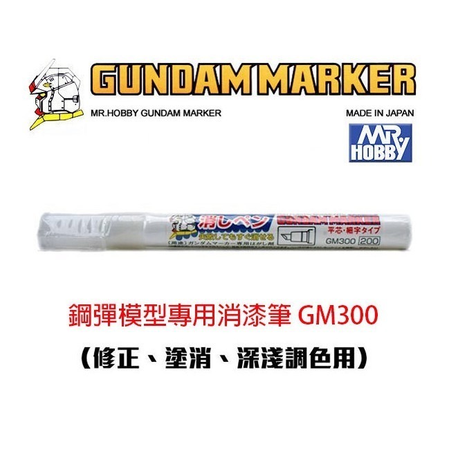 【鋼普拉】現貨 MR.HOBBY 郡氏 GSI 鋼彈麥克筆 GUNDAM MARKER 基本色 金屬色 油性 水性-規格圖6