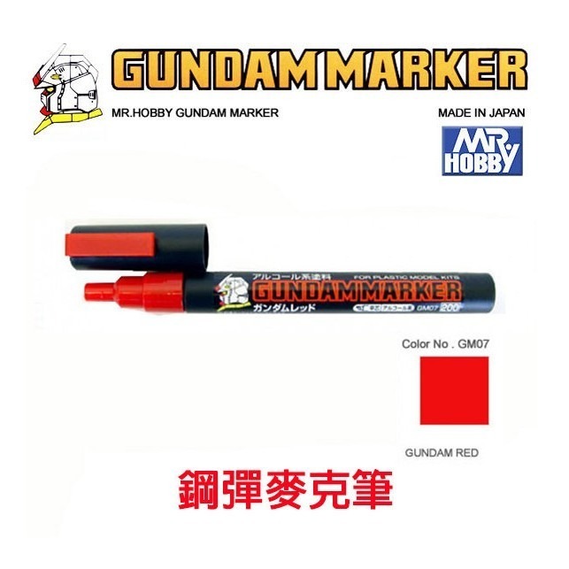 GM07 紅色(油性)