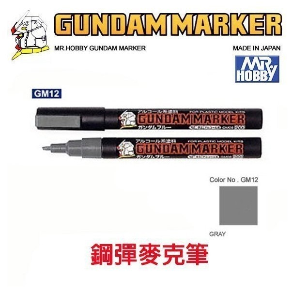 【鋼普拉】現貨 MR.HOBBY 郡氏 GSI 鋼彈麥克筆 GUNDAM MARKER 基本色 金屬色 油性 水性-規格圖6