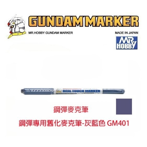 【鋼普拉】現貨 MR.HOBBY 郡氏 GSI 鋼彈麥克筆 GUNDAM MARKER 基本色 金屬色 油性 水性-規格圖6