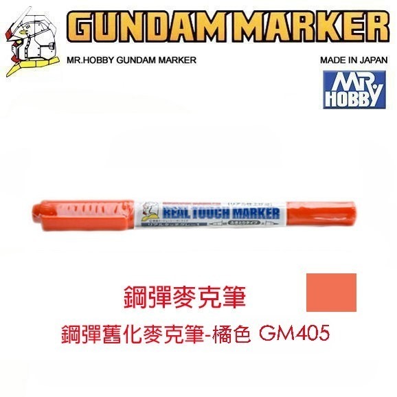 【鋼普拉】現貨 MR.HOBBY 郡氏 GSI 鋼彈麥克筆 GUNDAM MARKER 基本色 金屬色 油性 水性-規格圖6