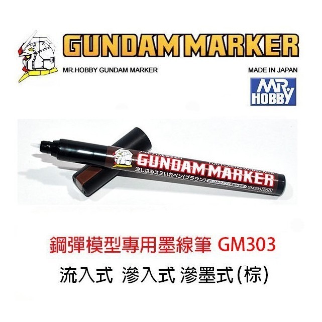 【鋼普拉】現貨 MR.HOBBY 郡氏 GSI 鋼彈麥克筆 GUNDAM MARKER 基本色 金屬色 油性 水性-規格圖6