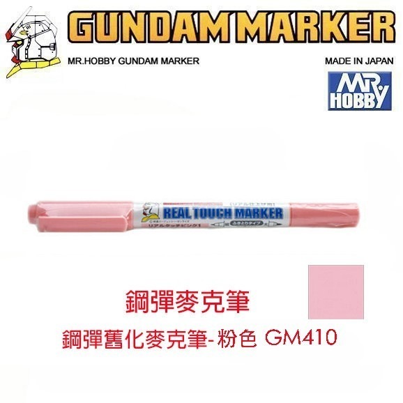 【鋼普拉】現貨 MR.HOBBY 郡氏 GSI 鋼彈麥克筆 GUNDAM MARKER 基本色 金屬色 油性 水性-規格圖6