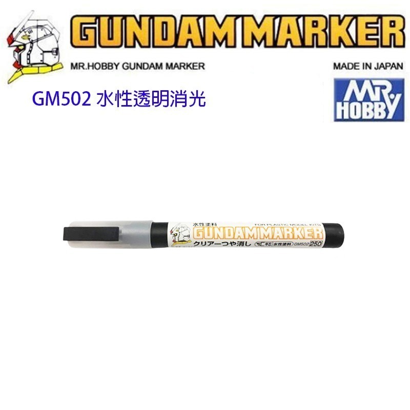 GM502 水性消明光澤