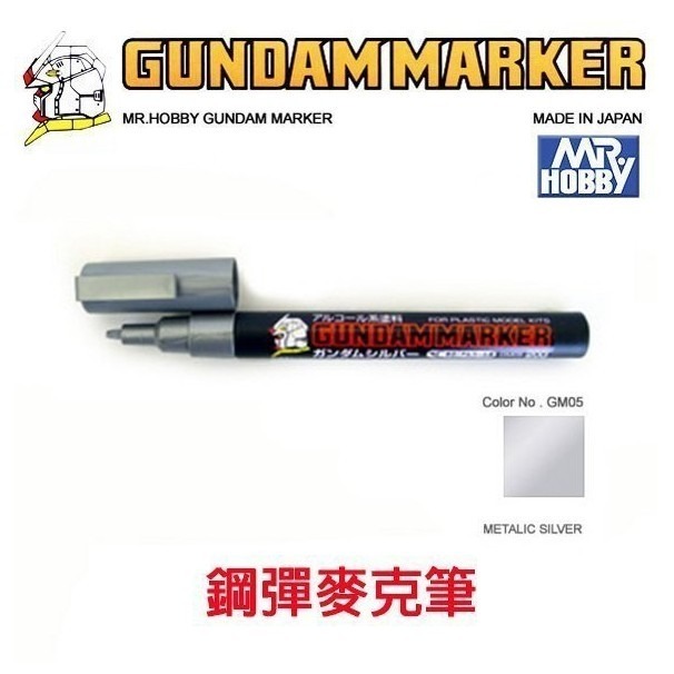 【鋼普拉】現貨 MR.HOBBY 郡氏 GSI 鋼彈麥克筆 GUNDAM MARKER 基本色 金屬色 油性 水性-規格圖6