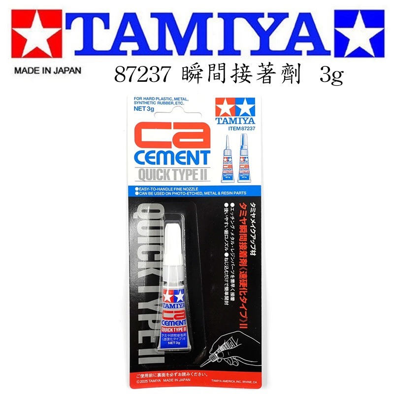 【鋼普拉】現貨 田宮 TAMIYA 87237 鋼彈 軍事 模型 瞬間接著劑 速硬化 強力膠 膠水 膠狀瞬間膠 3g-細節圖2
