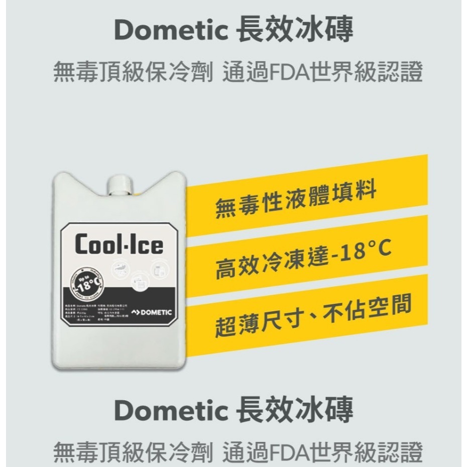 【eYe攝影】現貨 多美達 Dometic CL420 CL220 保冰磚 冰桶專用 長效冰磚 保冷劑 保冰劑 -18度-細節圖6