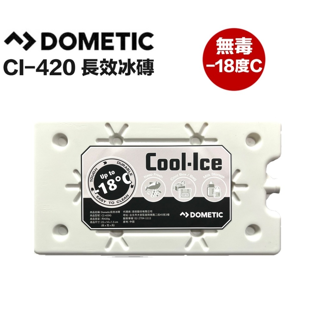 【eYe攝影】現貨 多美達 Dometic CL420 CL220 保冰磚 冰桶專用 長效冰磚 保冷劑 保冰劑 -18度-規格圖8