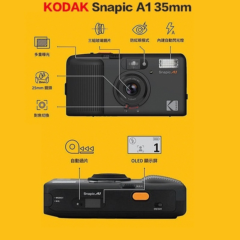 【eYe攝影】現貨 含發票+電池 柯達 KODAK Snapic A1 35mm 底片相機 全自動相機 可重複使用 軟片-細節圖7