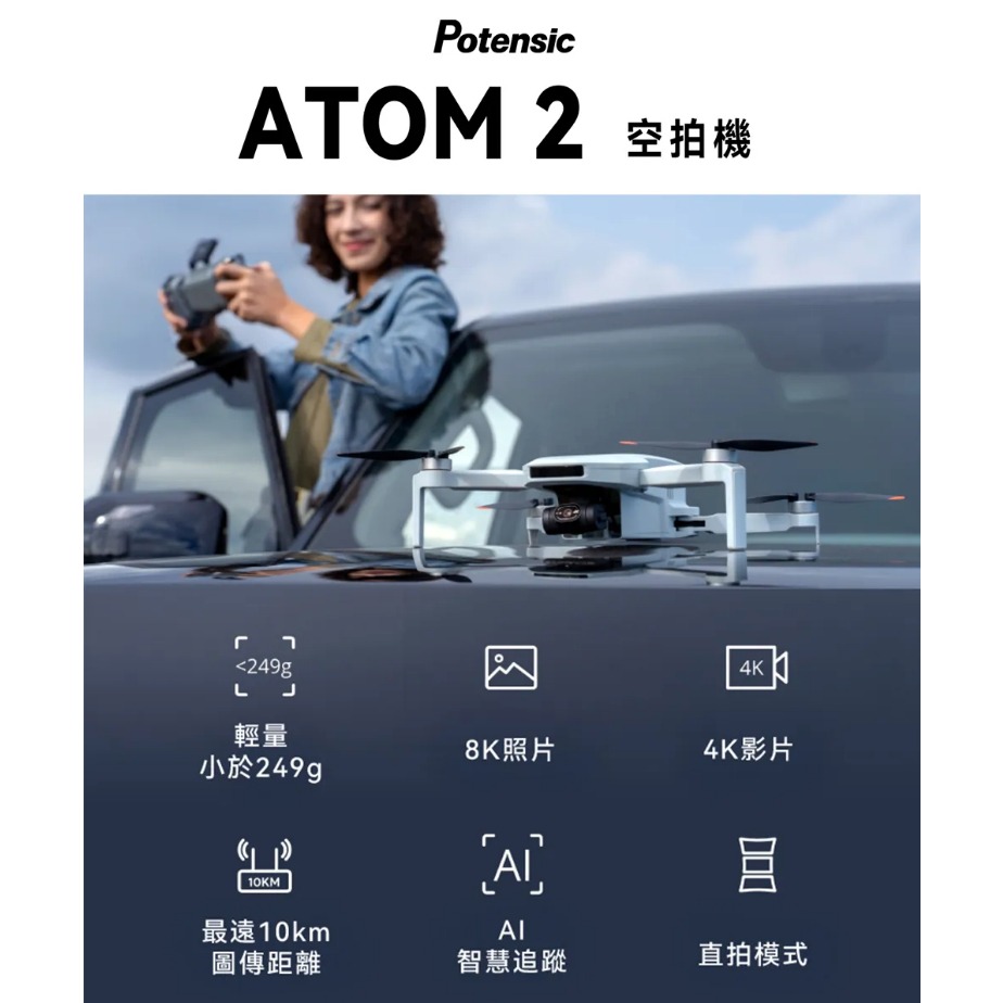 【eYe攝影】現貨 公司貨三電版 暢飛套組 Potensic ATOM2 空拍機 249g 無需考照 10KM圖傳 4K-細節圖3