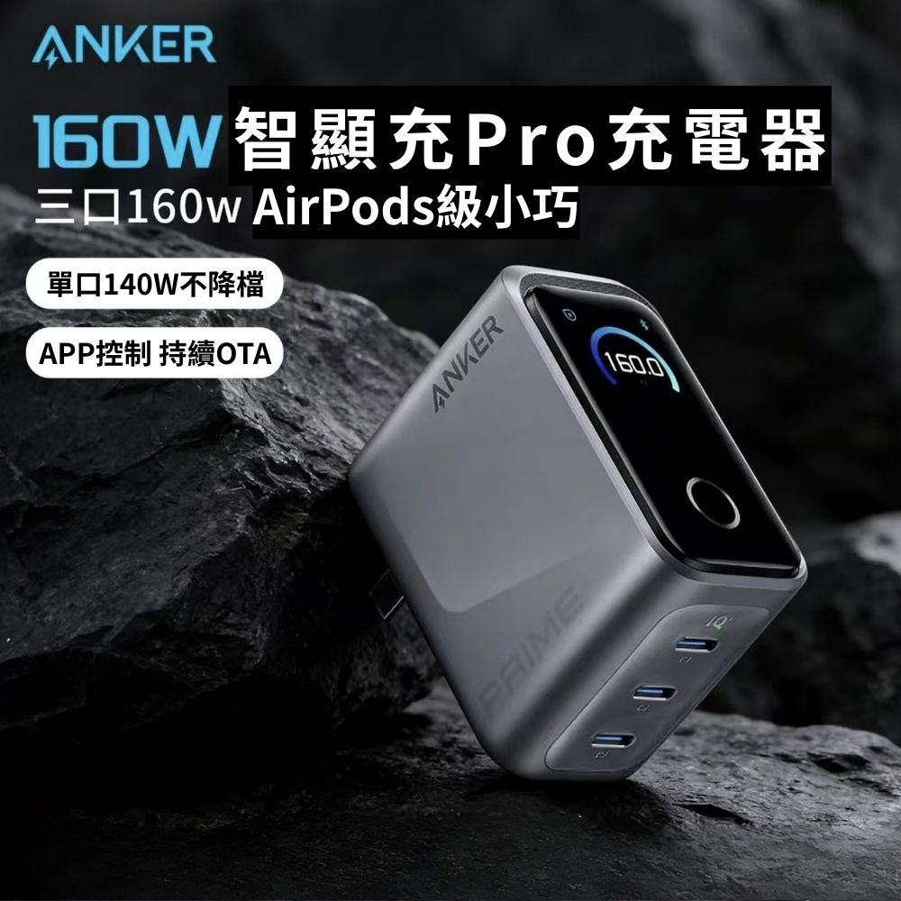 【eYe攝影】現貨 Anker Prime 160W 智能控制 氮化鎵 旅充 充電器 3孔 手機 平板 筆電 充電頭-細節圖5