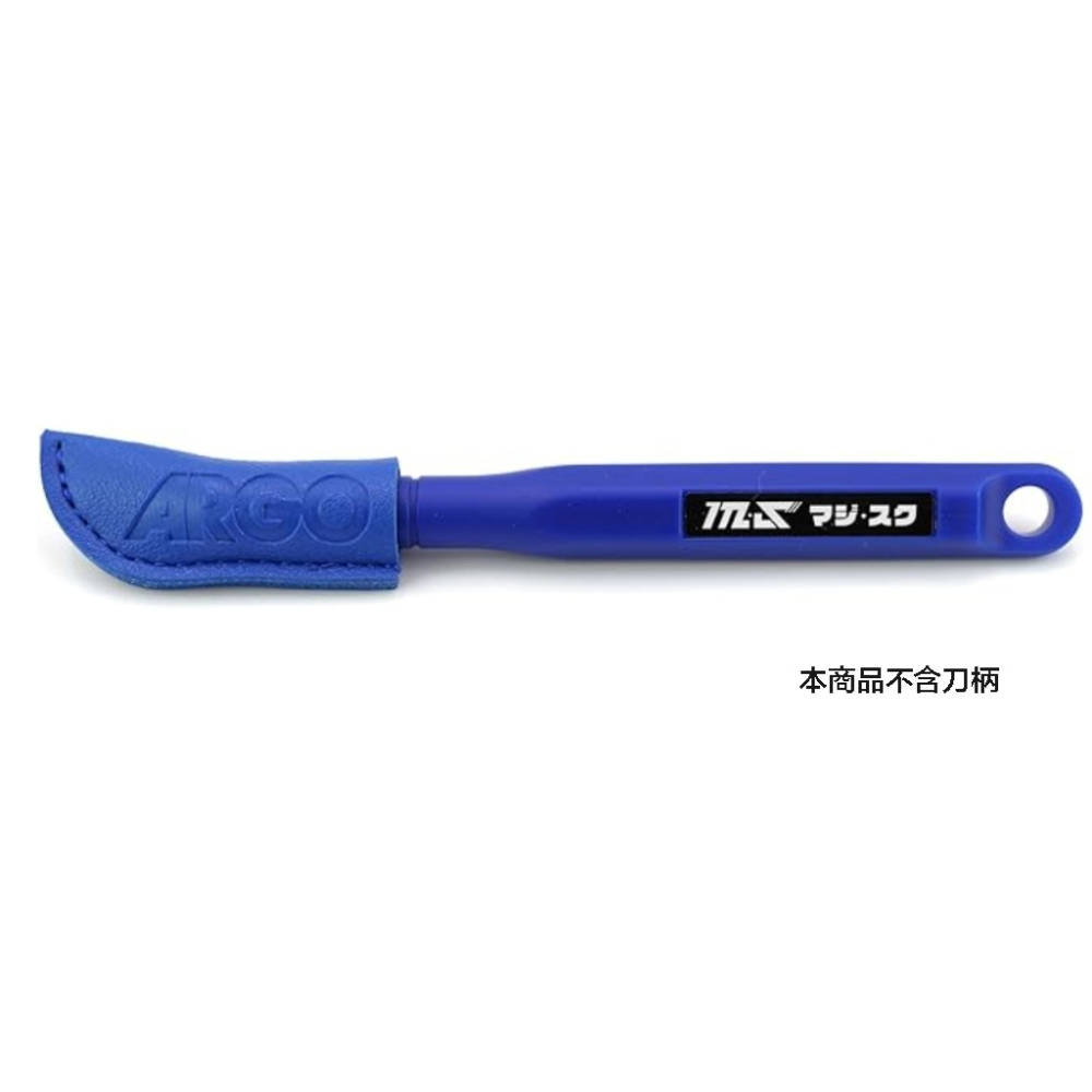 【鋼普拉】現貨 原廠 ARGOFILE 保護套 安全套 防摔 防割 適用 陶瓷刀 筆刀 刀柄 保護套 模型-細節圖3