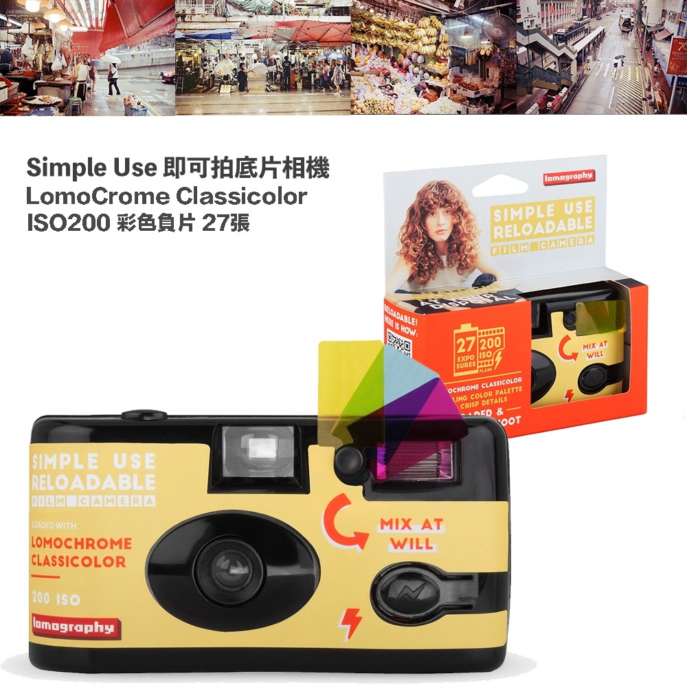 【eYe攝影】現貨 含底片 Lomography 可重複使用 即可拍 底片相機 傻瓜相機 LOMO相機 文青 復古相機-細節圖2