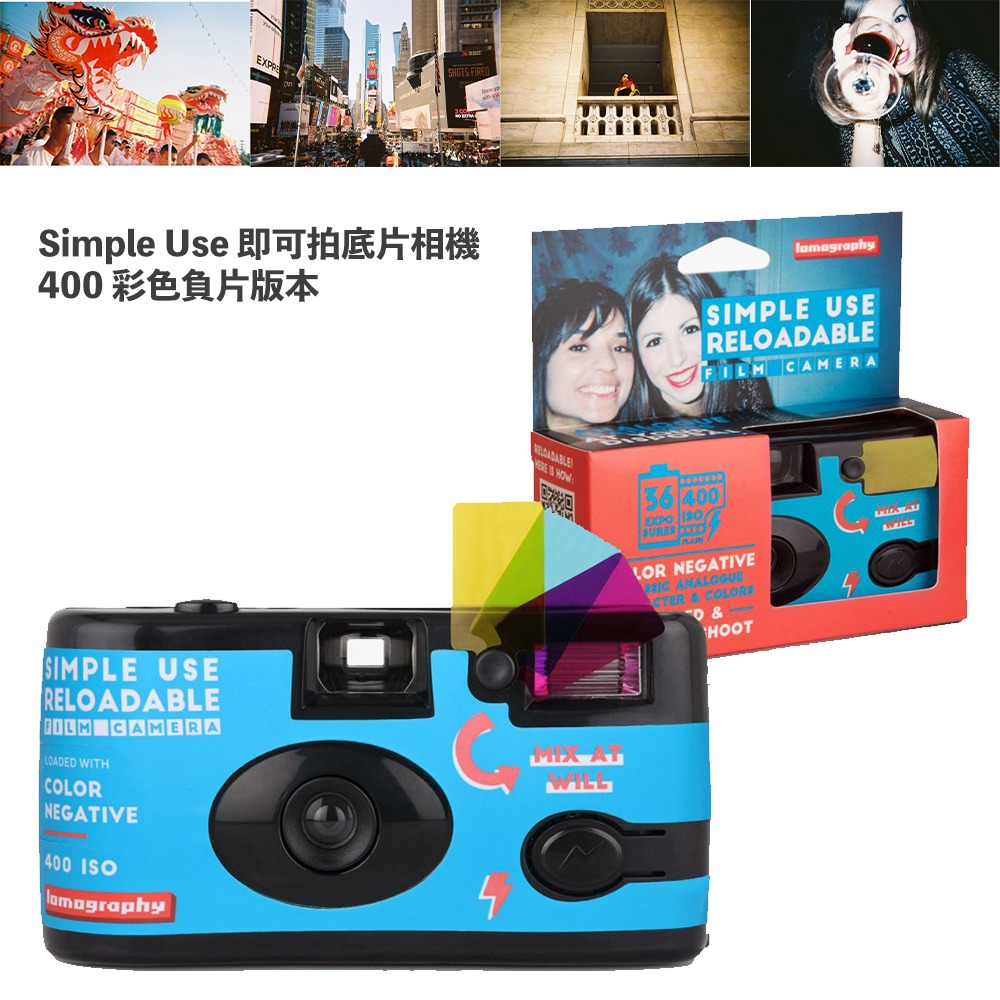 【eYe攝影】現貨 含底片 Lomography 可重複使用 即可拍 底片相機 傻瓜相機 LOMO相機 文青 復古相機-細節圖3