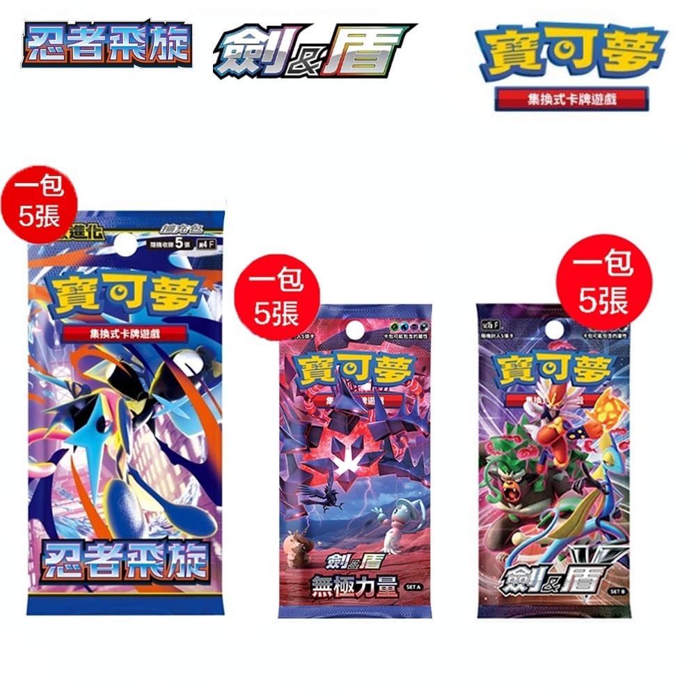 忍者飛旋 x 4包 +劍盾A/B各1包