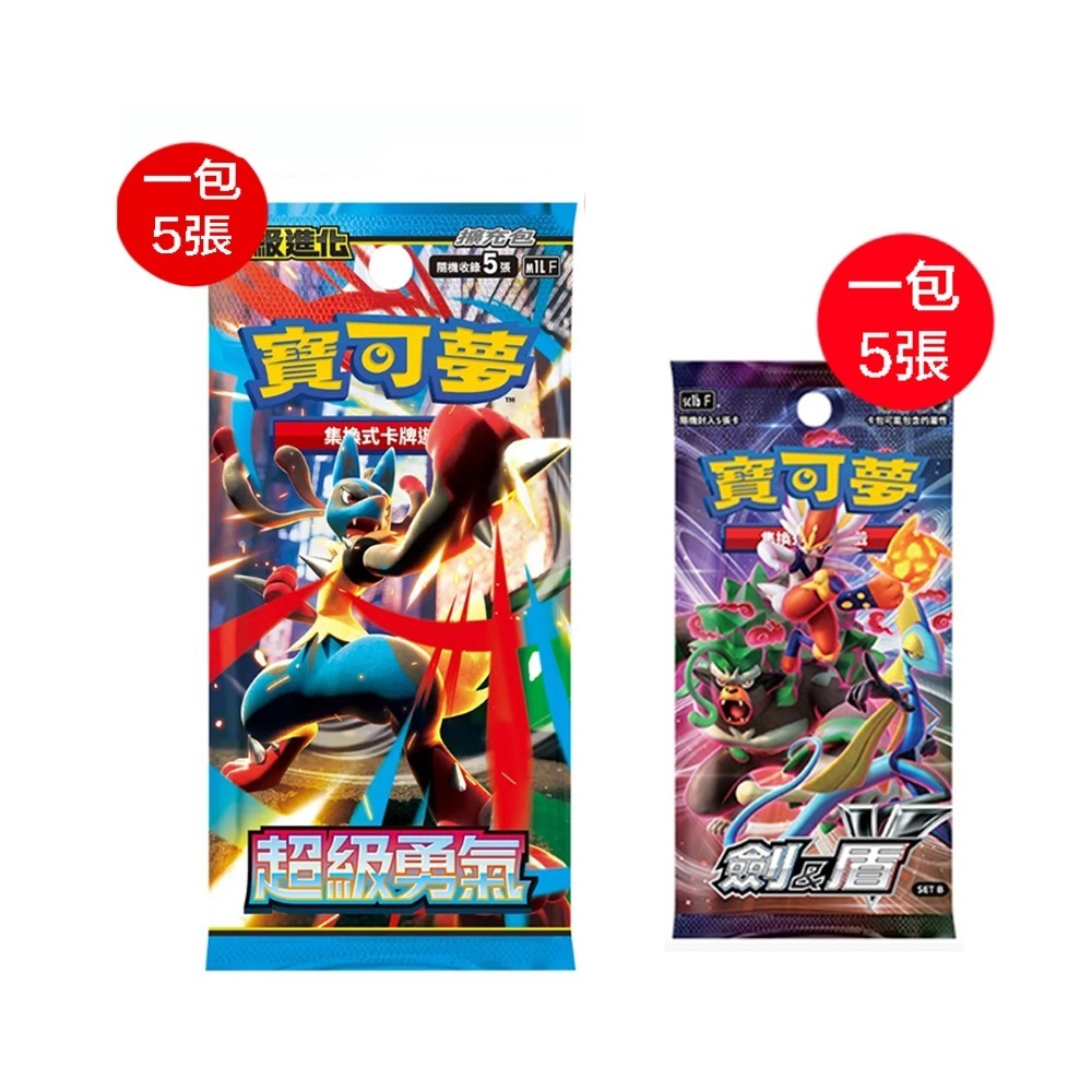 超級勇氣 x 5包+ 劍盾x1包