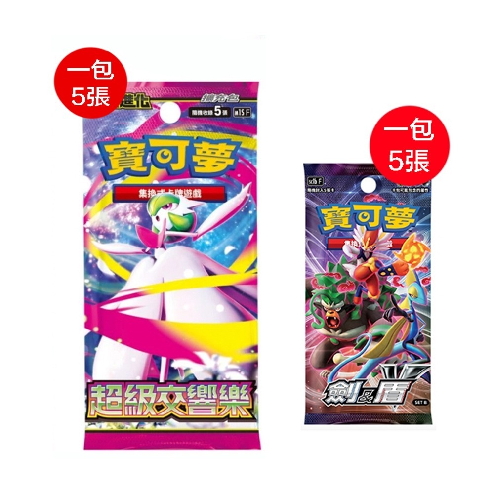 【鋼普拉】現貨 POKEMON 寶可夢集換式卡牌遊戲 超級進化夢想 擴充包 忍者飛旋 超級勇氣 超級交響樂 劍&盾-規格圖9