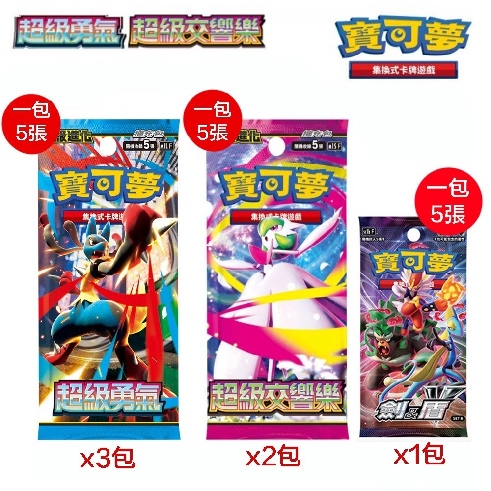 【鋼普拉】現貨 POKEMON 寶可夢集換式卡牌遊戲 超級進化夢想 擴充包 忍者飛旋 超級勇氣 超級交響樂 劍&盾-規格圖9