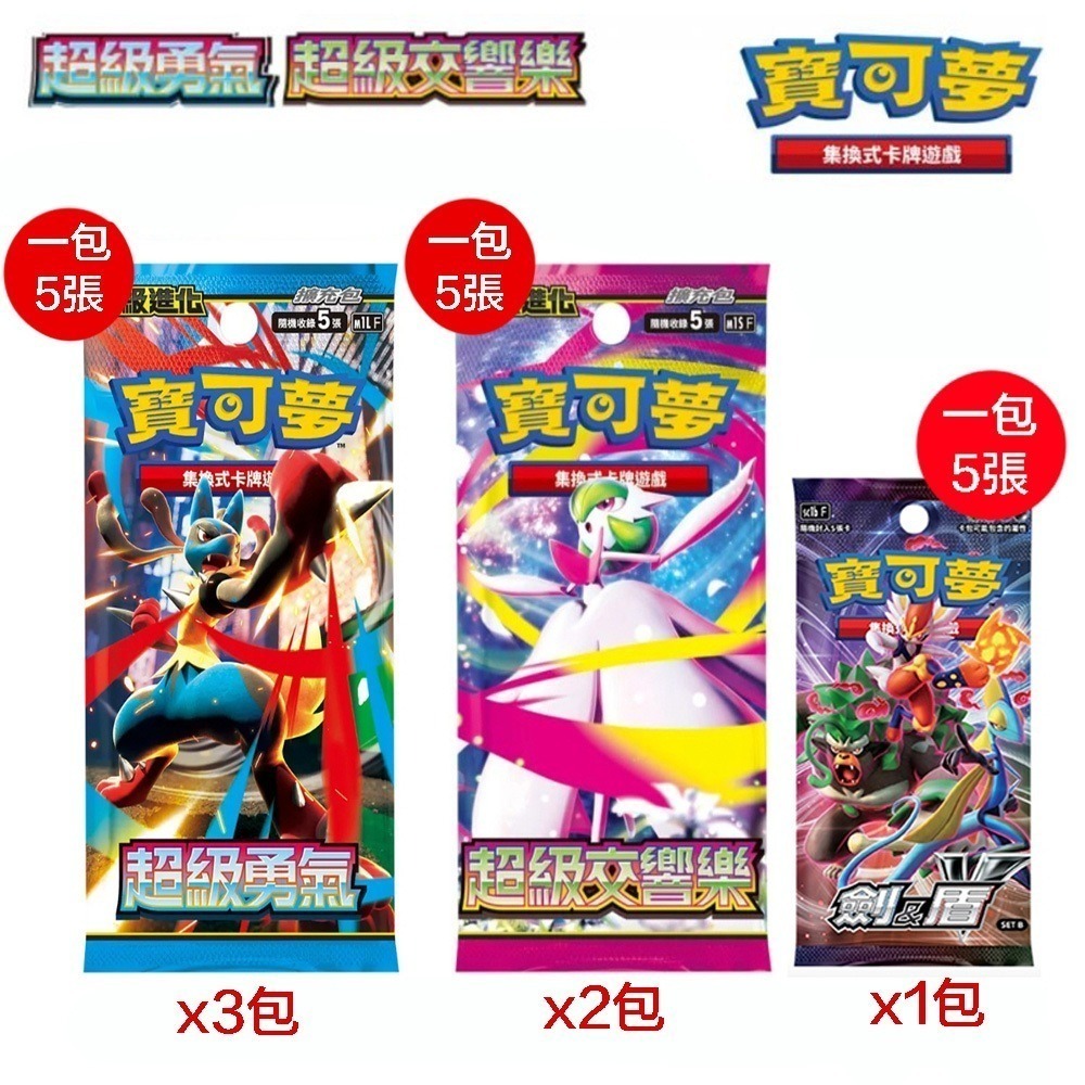 【鋼普拉】現貨 POKEMON 寶可夢集換式卡牌遊戲 超級進化夢想 擴充包 忍者飛旋 超級勇氣 超級交響樂 劍&盾-規格圖9