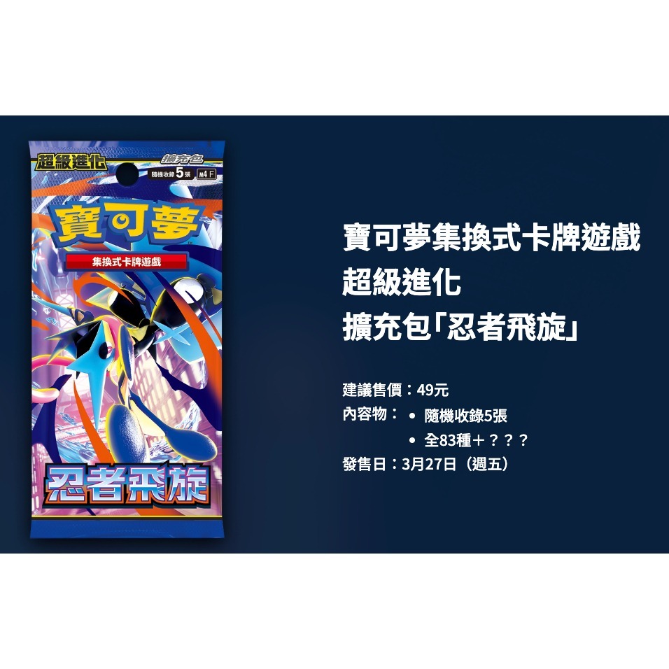 【鋼普拉】現貨 POKEMON 寶可夢集換式卡牌遊戲 超級進化夢想 擴充包 忍者飛旋 劍&盾 加值組合 10包 PLUS-細節圖6