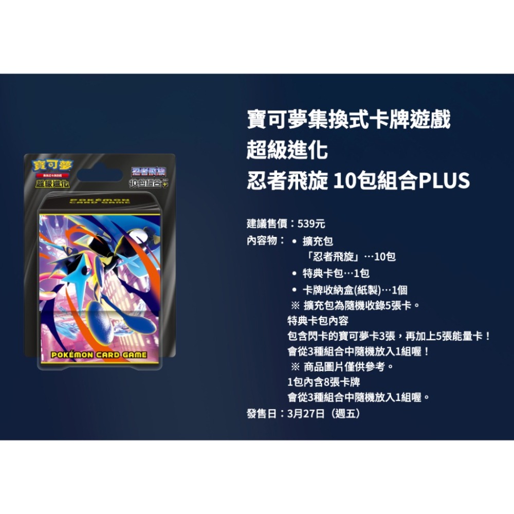 【鋼普拉】現貨 POKEMON 寶可夢集換式卡牌遊戲 超級進化夢想 擴充包 忍者飛旋 劍&盾 加值組合 10包 PLUS-細節圖7