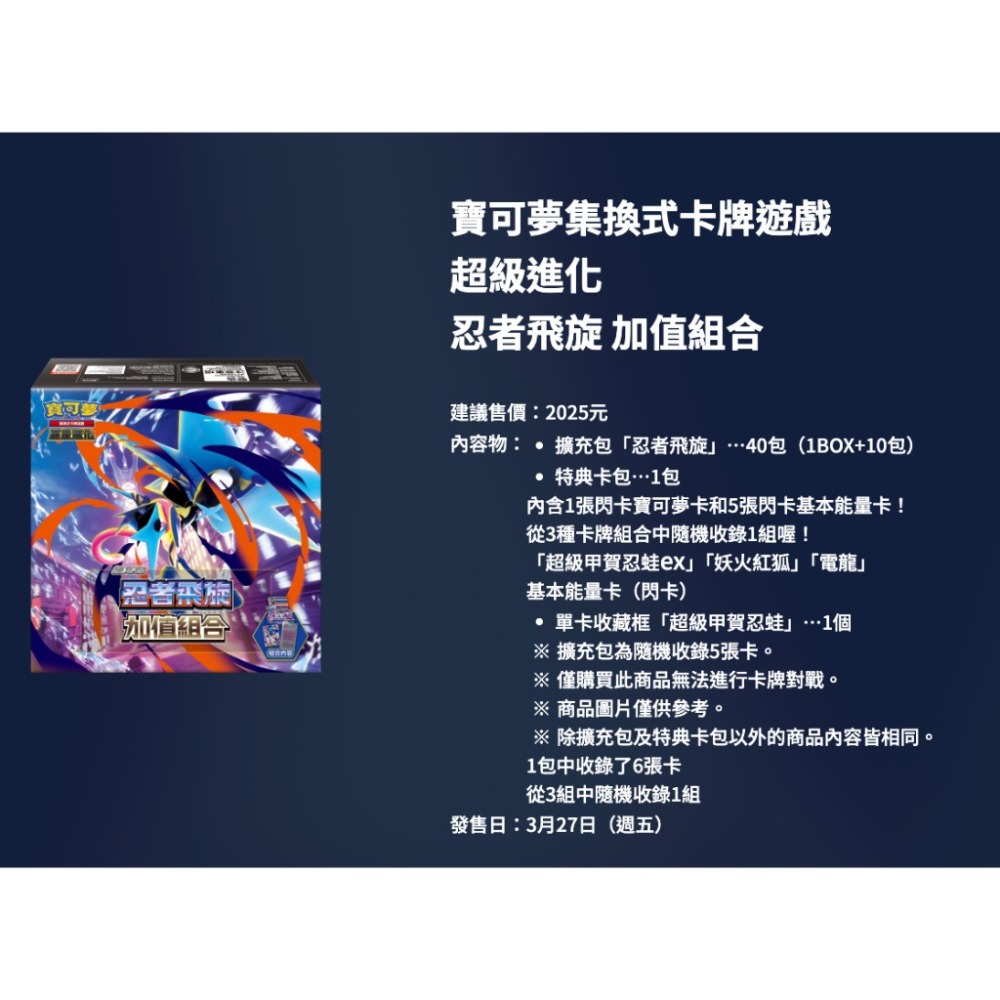 【鋼普拉】現貨 POKEMON 寶可夢集換式卡牌遊戲 超級進化夢想 擴充包 忍者飛旋 劍&盾 加值組合 10包 PLUS-細節圖8