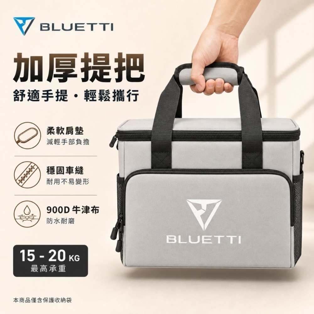 【BLUETTI】2026新款 原廠包 電源收納包 含背帶 防潑水 防塵 移動電源收納袋 手提袋 AC50P AC70P-細節圖2