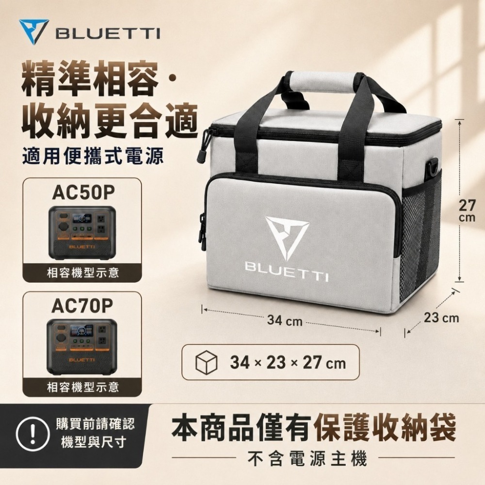 【BLUETTI】2026新款 原廠包 電源收納包 含背帶 防潑水 防塵 移動電源收納袋 手提袋 AC50P AC70P-細節圖5