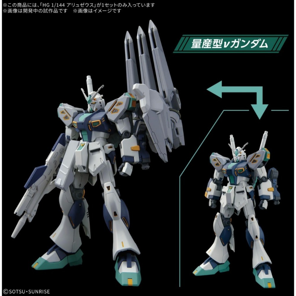 【鋼普拉】現貨 BANDAI 閃光的哈薩威 HGUC 1/144 #265 阿利宙斯 TX-ff104 量產型ν鋼-細節圖7