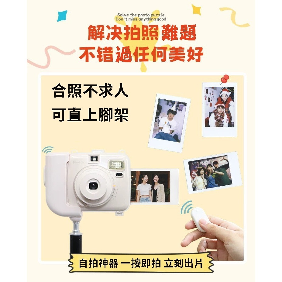 【eYe攝影】現貨 Popoto 泡泡糖 專用自拍器 自拍神器 遙控器 自拍合照 妹子 聚會 團體照 可上腳架 自拍桿-細節圖2