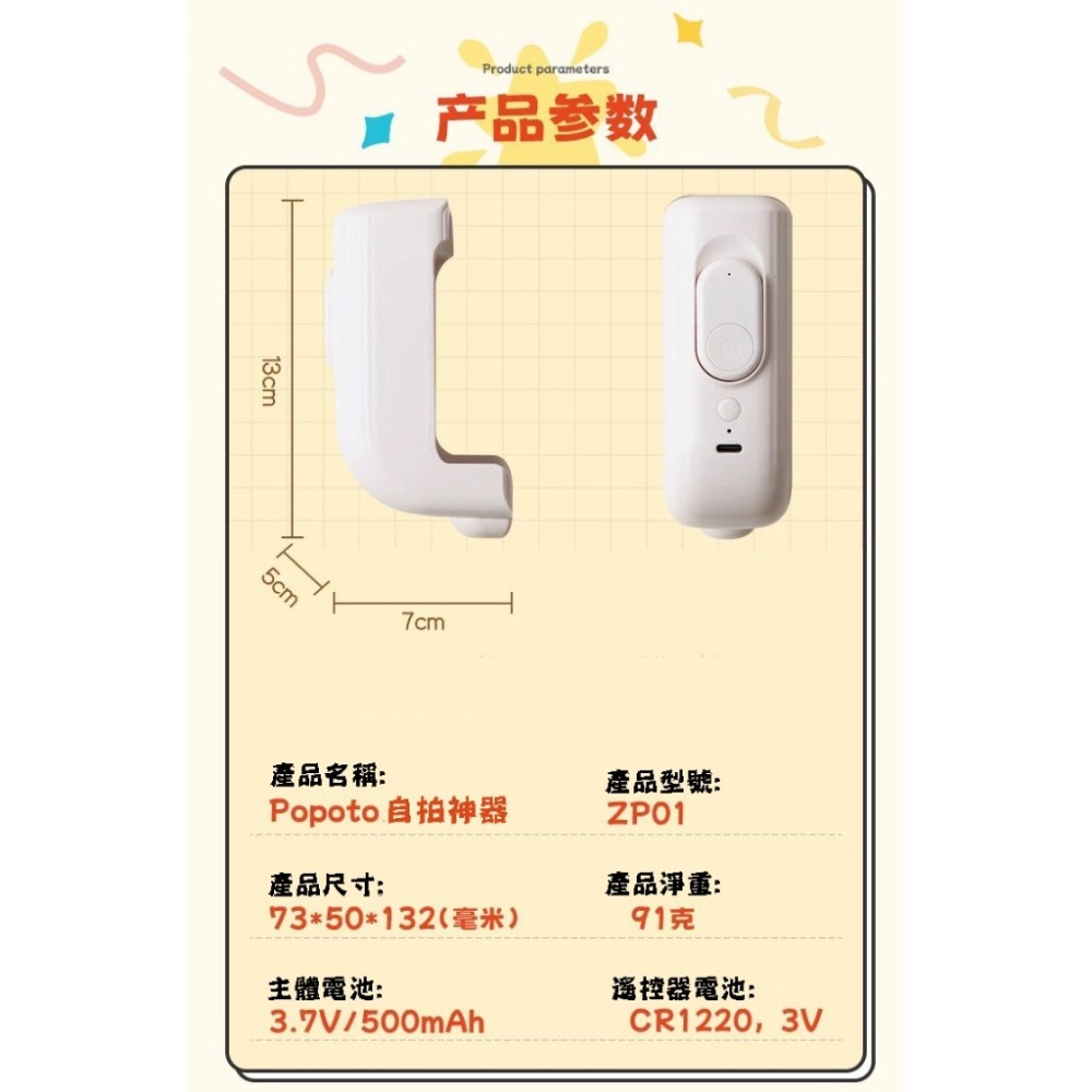 【eYe攝影】現貨 Popoto 泡泡糖 專用自拍器 自拍神器 遙控器 自拍合照 妹子 聚會 團體照 可上腳架 自拍桿-細節圖7