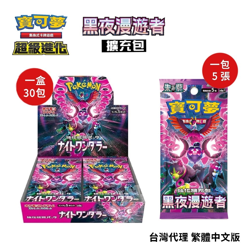 【鋼普拉】現貨 POKEMON 寶可夢集換式卡牌遊戲 朱&紫 黑夜漫遊者 虛無歸零 超級進化夢想ex +劍&盾 擴充包-規格圖8