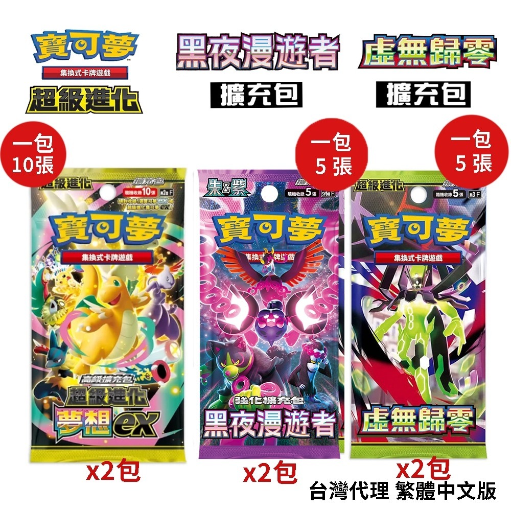 夢想*2+黑夜漫遊者*2+虛無歸零*2