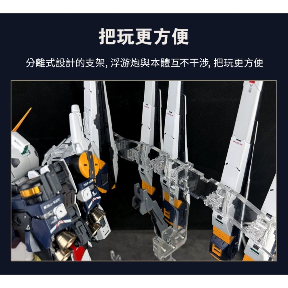 【鋼普拉】現貨 星創坊 PGU RX-93 v鋼 牛鋼彈 支架武器收納 底座 展示台 模型支架 地台 浮游炮固定架-細節圖4