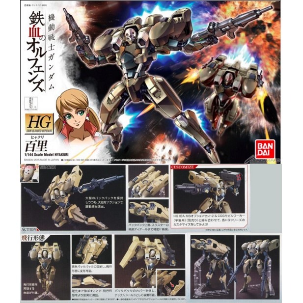 【鋼普拉】BANDAI 鋼彈 鐵血孤兒 鐵血的孤兒 HG 1/144#005 HYAKURI 百里 可變形 附支架 現貨-細節圖2